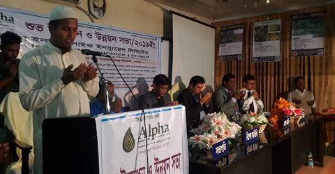 ঈশ্বরদীতে আলফা ইসলামী লাইফ ইনস্যুরেন্স লিমিটেড এর জোনাল অফিস উদ্বোধন