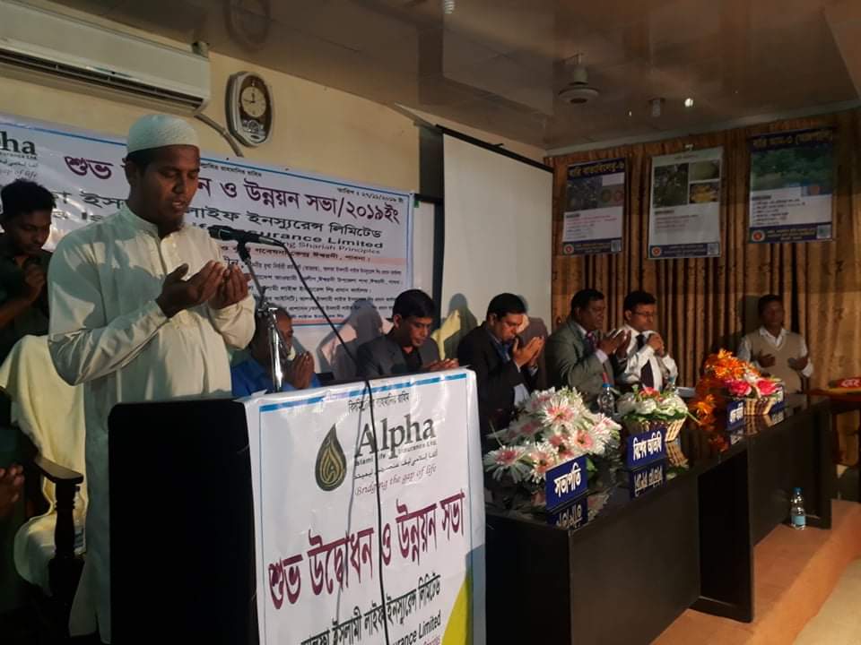 ঈশ্বরদীতে আলফা ইসলামী লাইফ ইনস্যুরেন্স লিমিটেড এর জোনাল অফিস উদ্বোধন