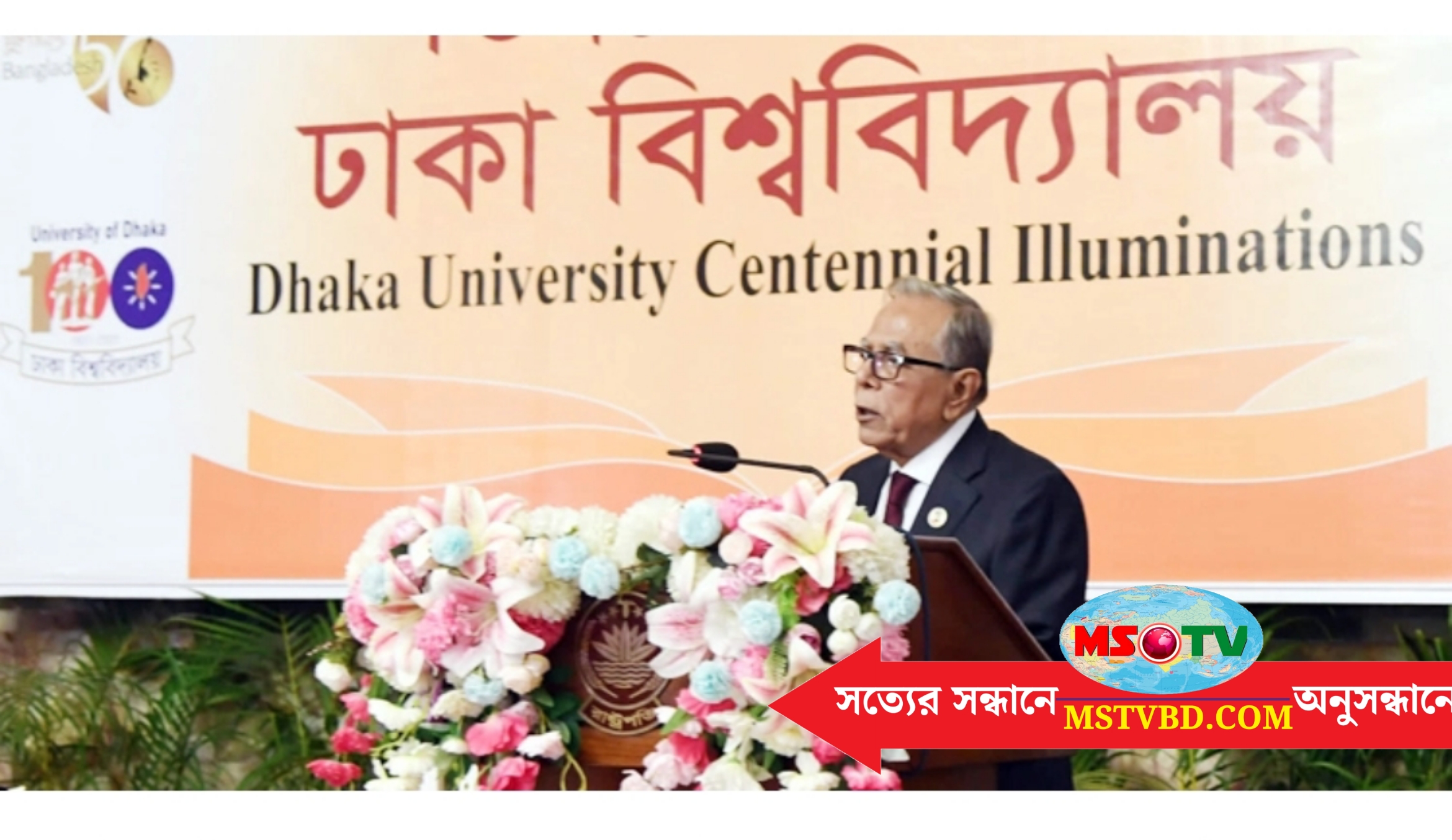 উন্নয়নশীল দেশ নিয়ে আত্মতুষ্টিতে ভুগলে চলবে না: রাষ্ট্রপতি
