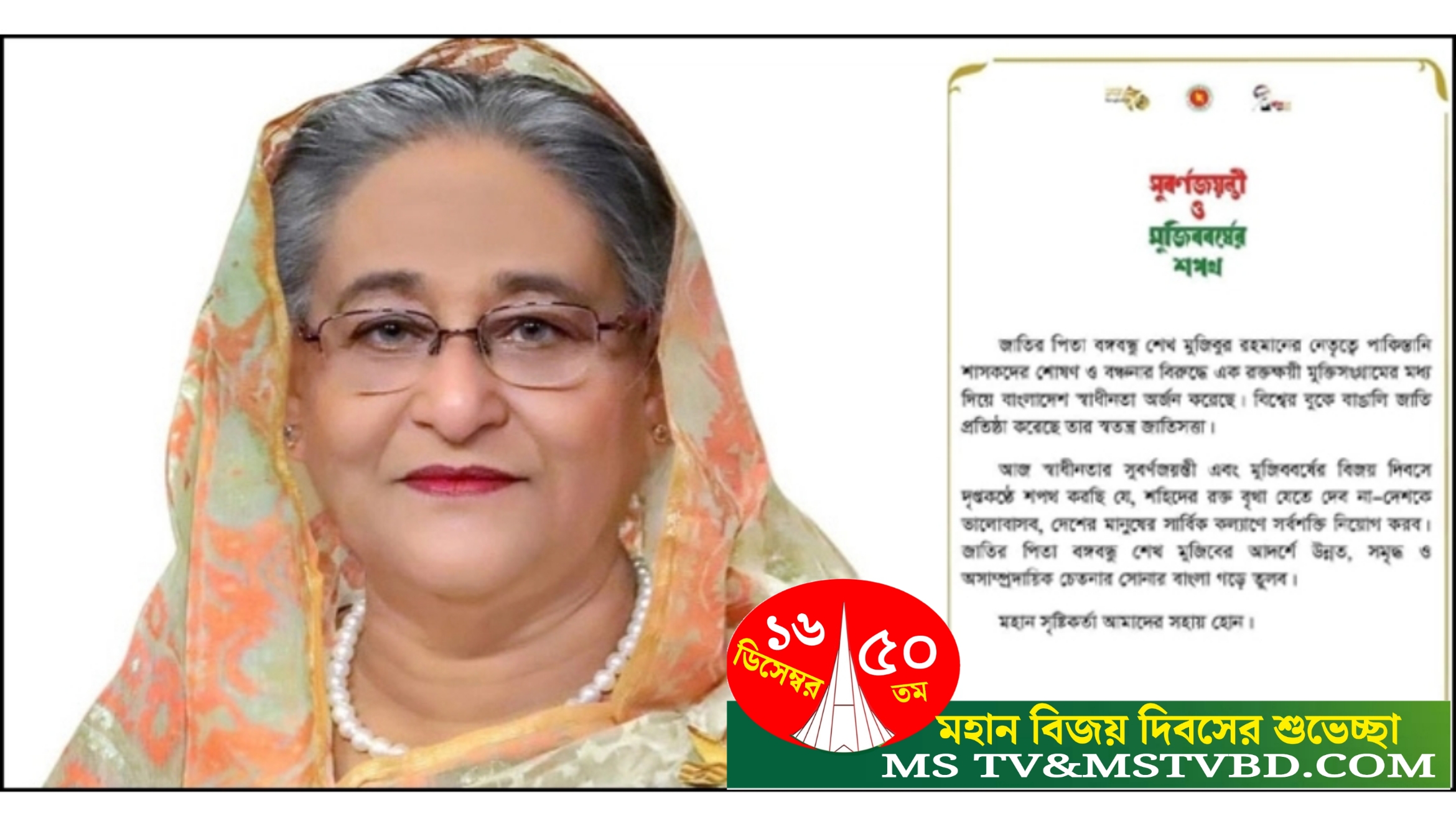 বিজয় দিবসে সবাইকে যে শপথ করাবেন প্রধানমন্ত্রী