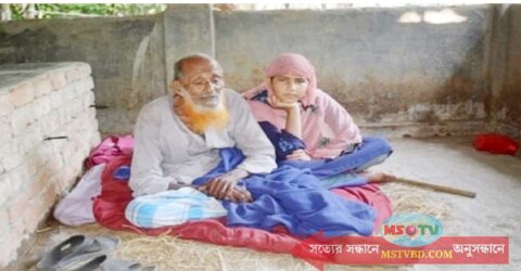 মেয়েকে নিয়ে প্রতিবেশীর গোয়ালঘরে বৃদ্ধের আশ্রয়, পাশে দাঁড়ালো পুলিশ