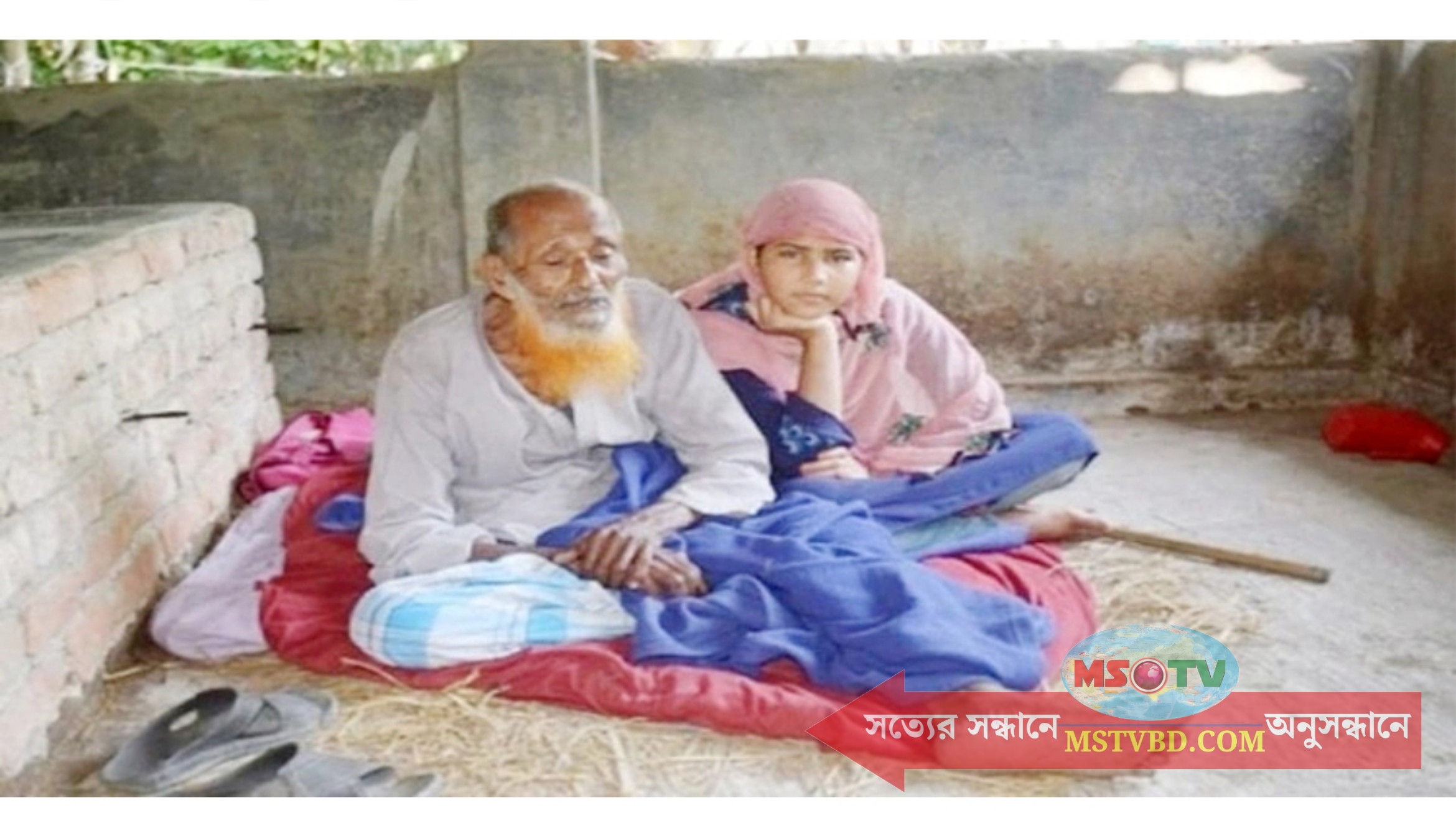 মেয়েকে নিয়ে প্রতিবেশীর গোয়ালঘরে বৃদ্ধের আশ্রয়, পাশে দাঁড়ালো পুলিশ