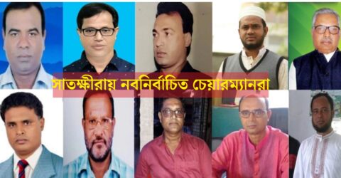 সাতক্ষীরায় ১০ ইউনিয়নের ৭টিতে হারলো নৌকা