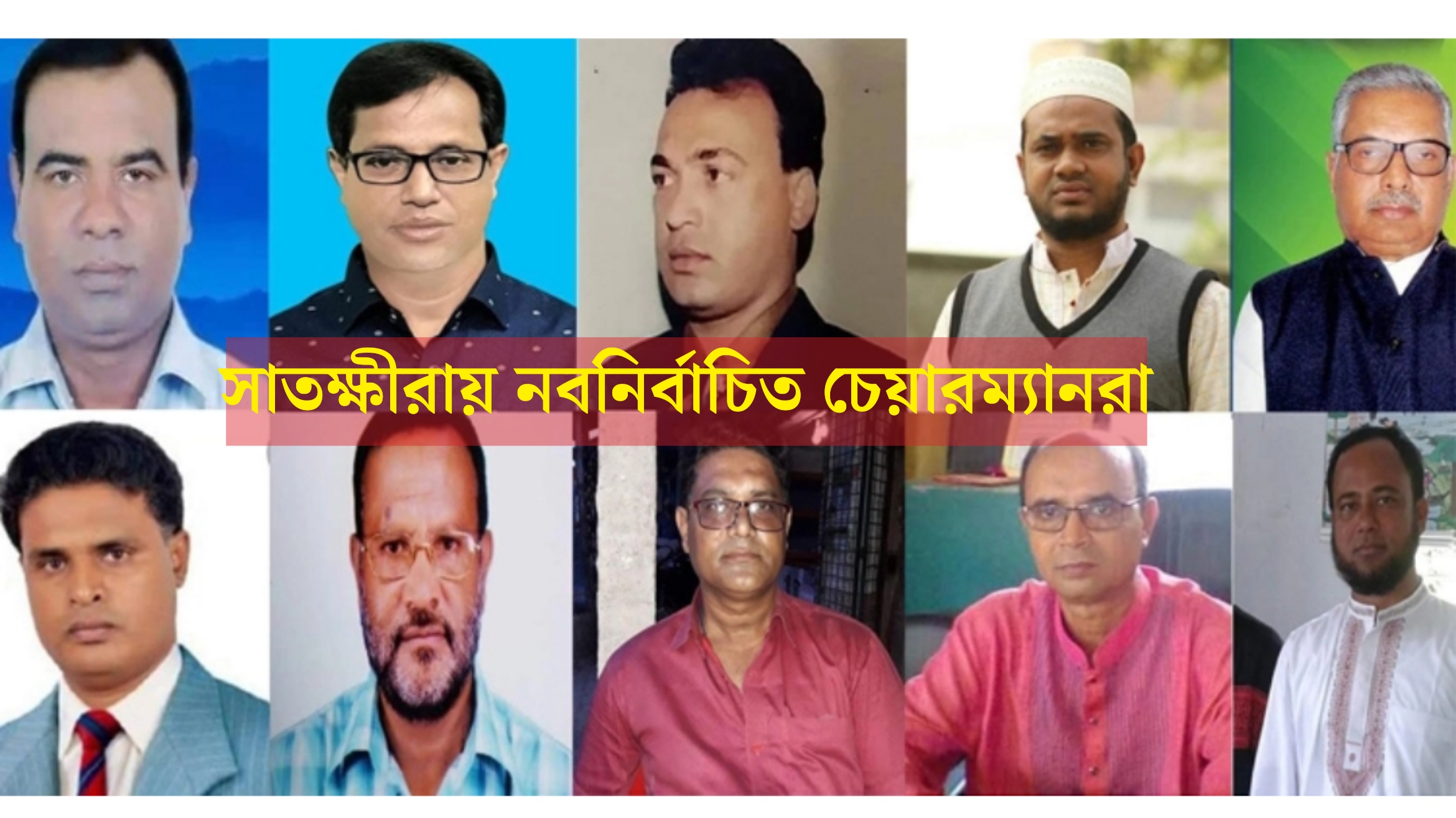 সাতক্ষীরায় ১০ ইউনিয়নের ৭টিতে হারলো নৌকা