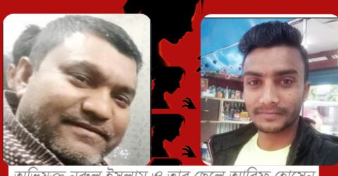 আওয়ামী লীগ নেতা নুরুল ও  তার ছেলের ধর্ষণে অন্তঃসত্ত্বা কিশোরী