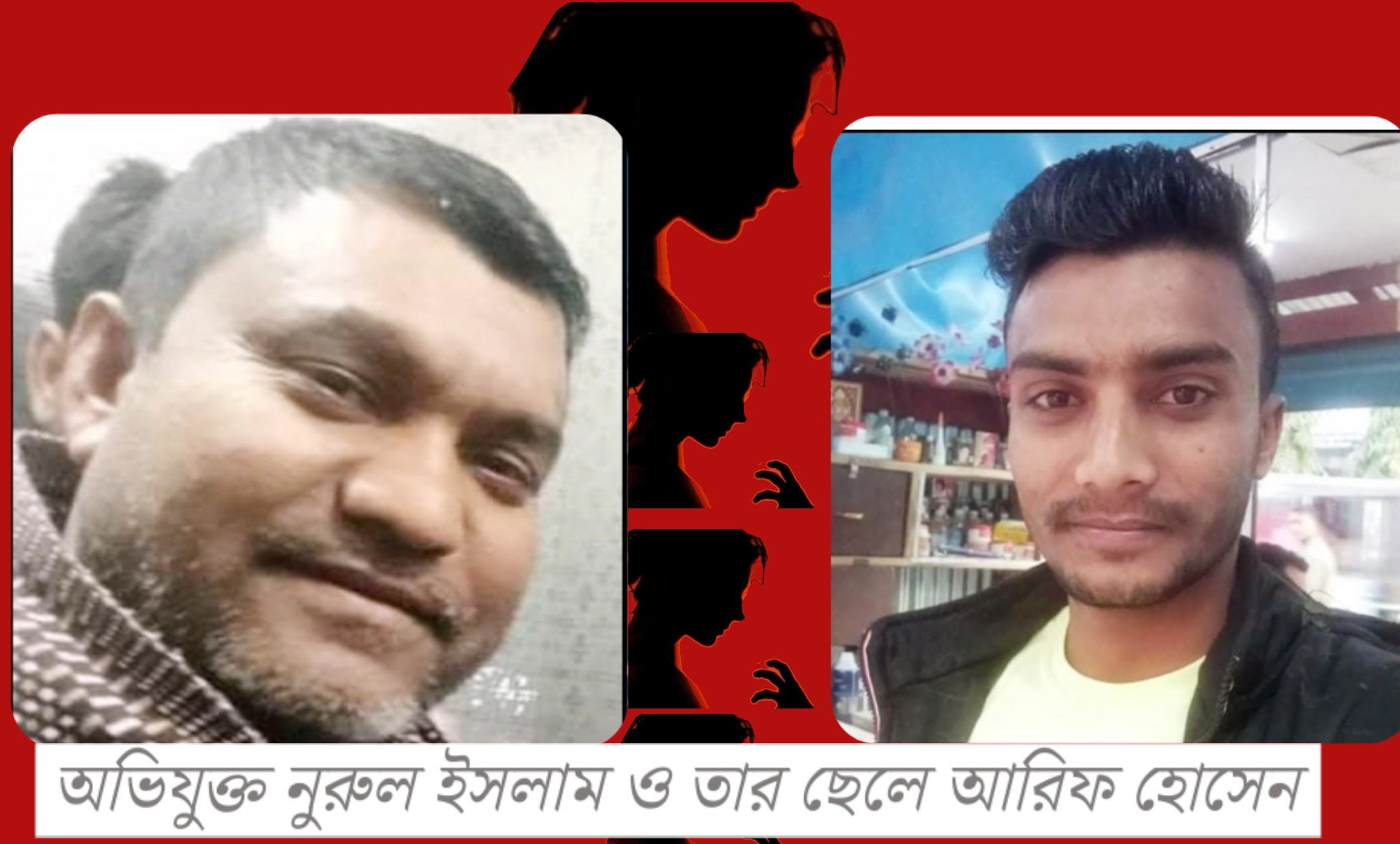 আওয়ামী লীগ নেতা নুরুল ও  তার ছেলের ধর্ষণে অন্তঃসত্ত্বা কিশোরী