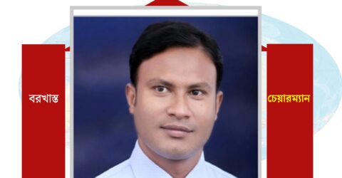 সুনামগঞ্জে ইউপি চেয়ারম্যান বরখাস্ত