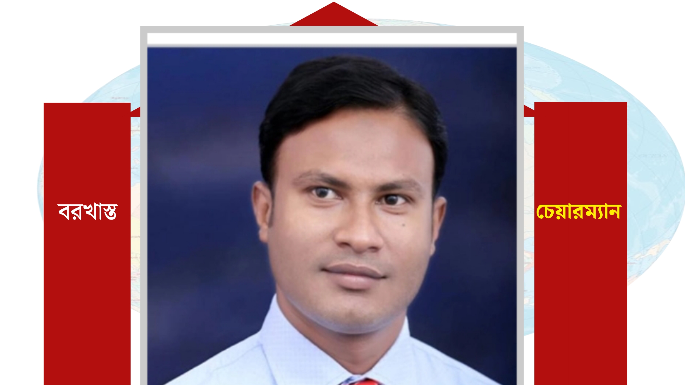 সুনামগঞ্জে ইউপি চেয়ারম্যান বরখাস্ত