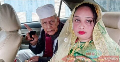 ৯০ বছর বয়সে বিয়ে করলেন কুমিল্লার  ইসমাইল হোসেন