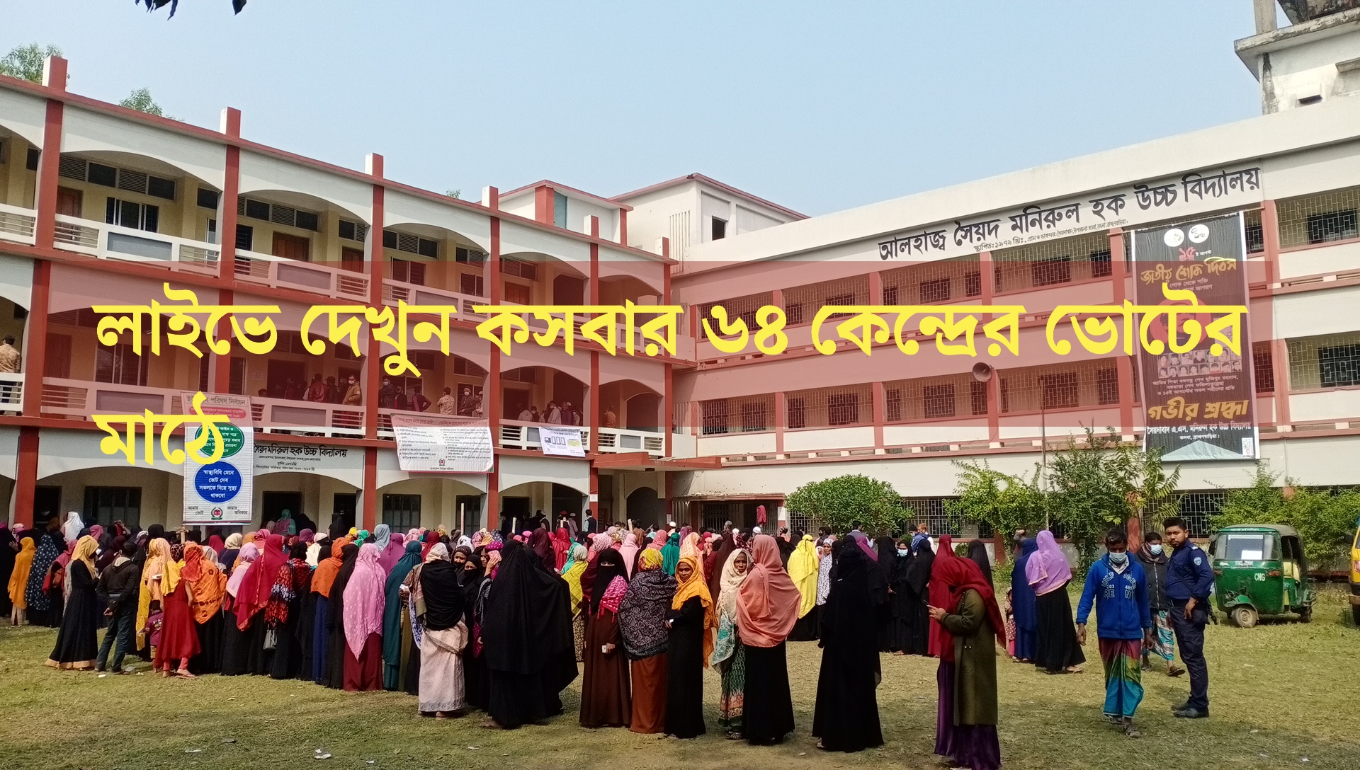 শান্তিপূর্ণভাবে চলছে কসবার ৬৪টি কেন্দ্রের ভোটগ্রহণ