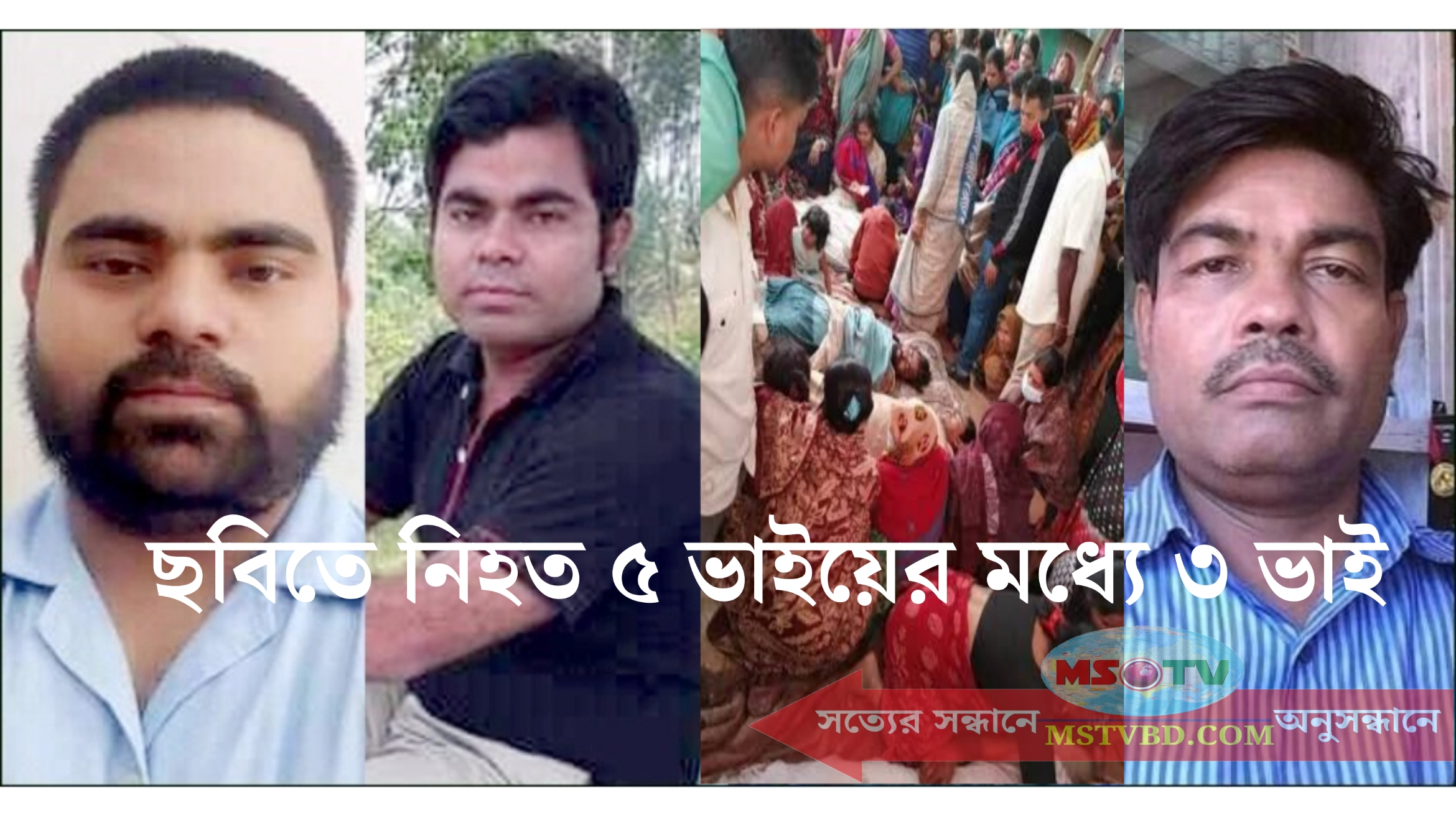 রহস্যজনক পিকআপচাপায় ৫ ভাই নিহত, তিনদিন পর ঘাতক গ্রেফতার