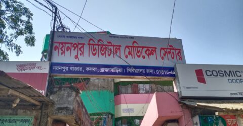 নয়নপুর ডিজিটাল মেডিকেল সেন্টারের কার্যক্রম শুরু