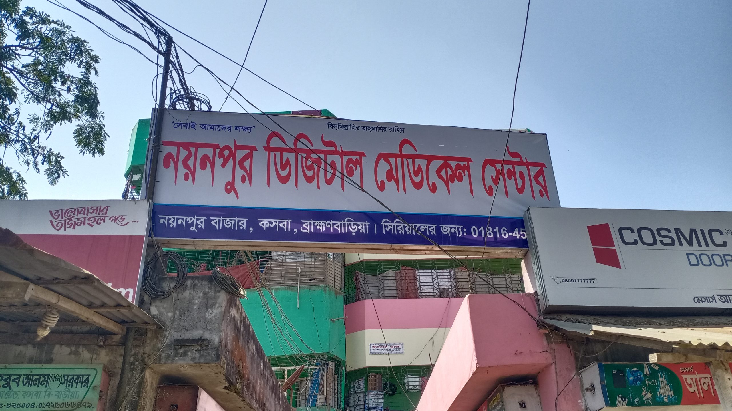 নয়নপুর ডিজিটাল মেডিকেল সেন্টারের কার্যক্রম শুরু