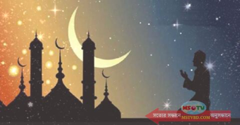 আকাশে চাঁদ দেখা গেছে, রোজা শুরু রোববার (৩ এপ্রিল)