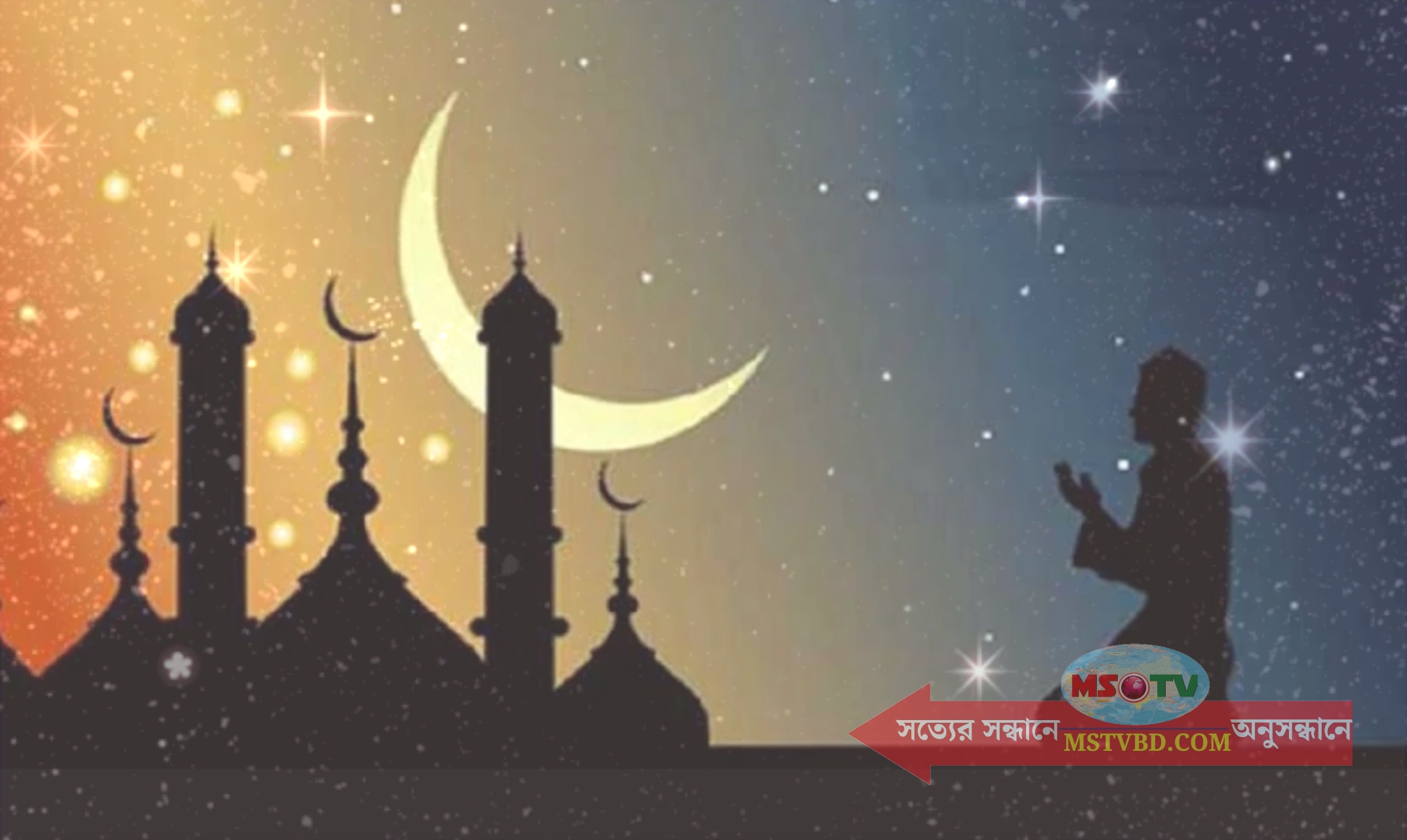 আকাশে চাঁদ দেখা গেছে, রোজা শুরু রোববার (৩ এপ্রিল)