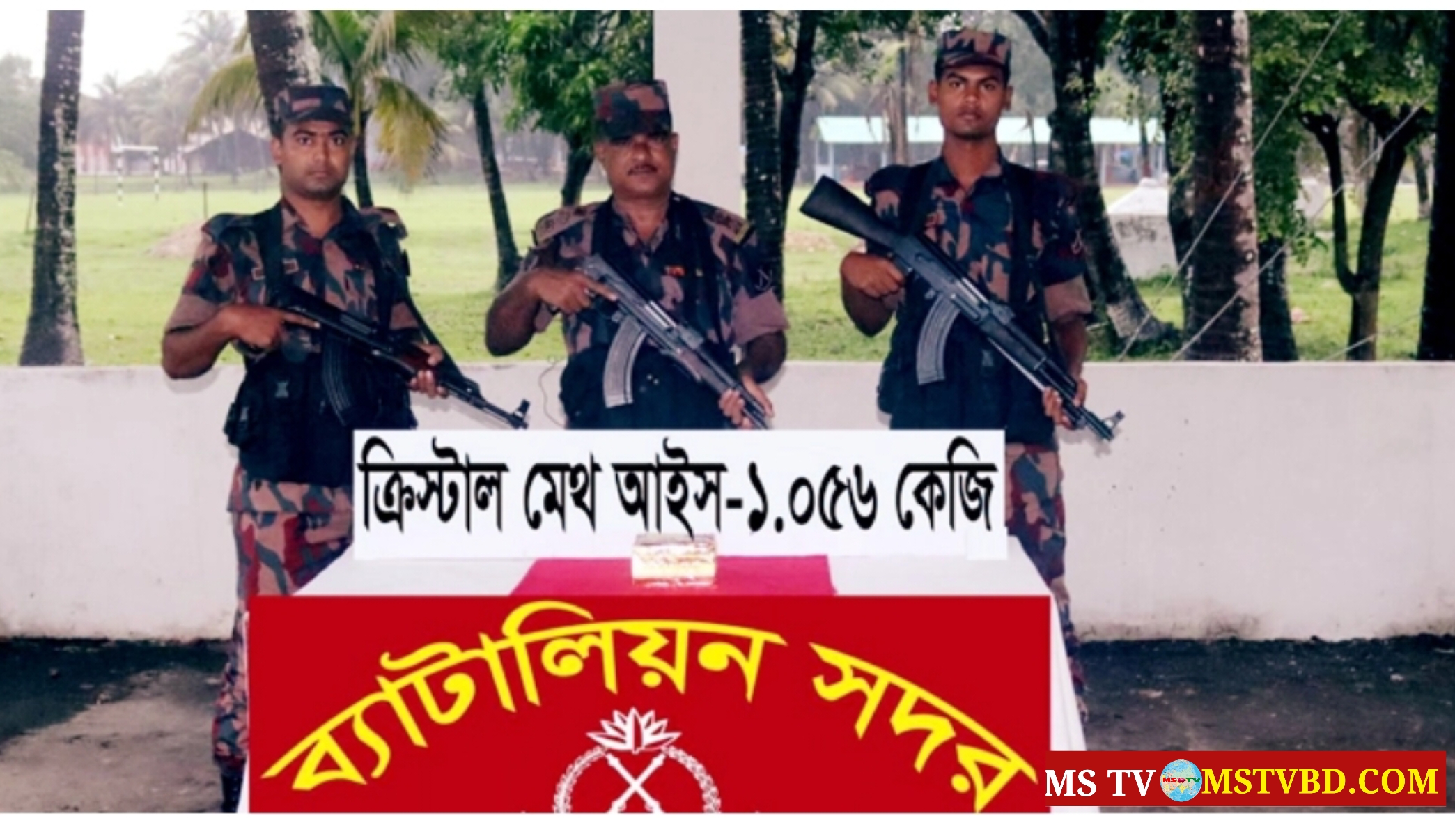 টেকনাফে সাড়ে ১০ কোটি টাকার আইস জব্দ করেছে বিজিবি