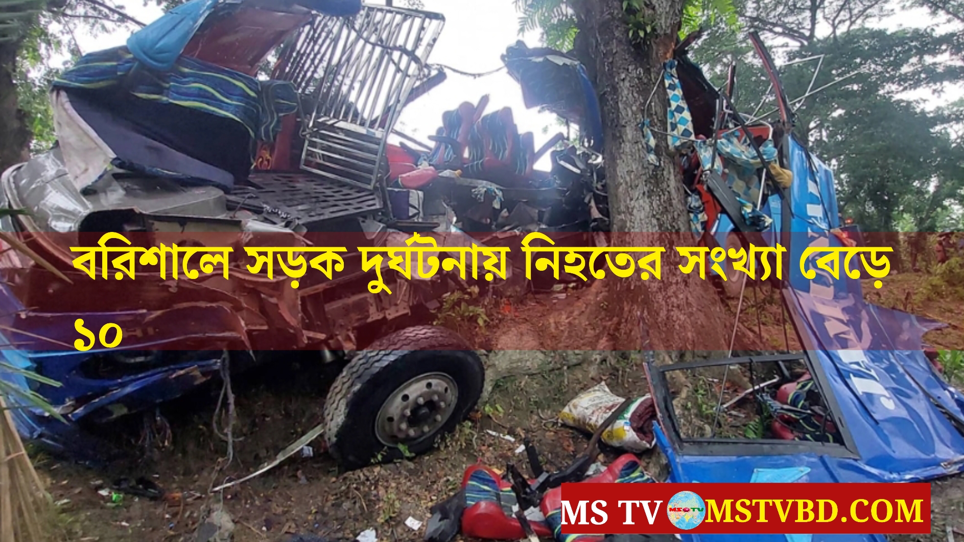 বরিশালে সড়ক দুর্ঘটনায় নিহতের সংখ্যা বেড়ে ১০