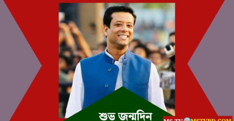 ডিজিটাল বাংলাদেশের নেপথ্য নায়ক জয়ের জন্মদিন আজ