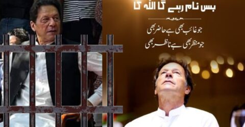 পাকিস্তানের সাবেক প্রধানমন্ত্রী ইমরান খানের ৬ মাস জেল হতে পারে !