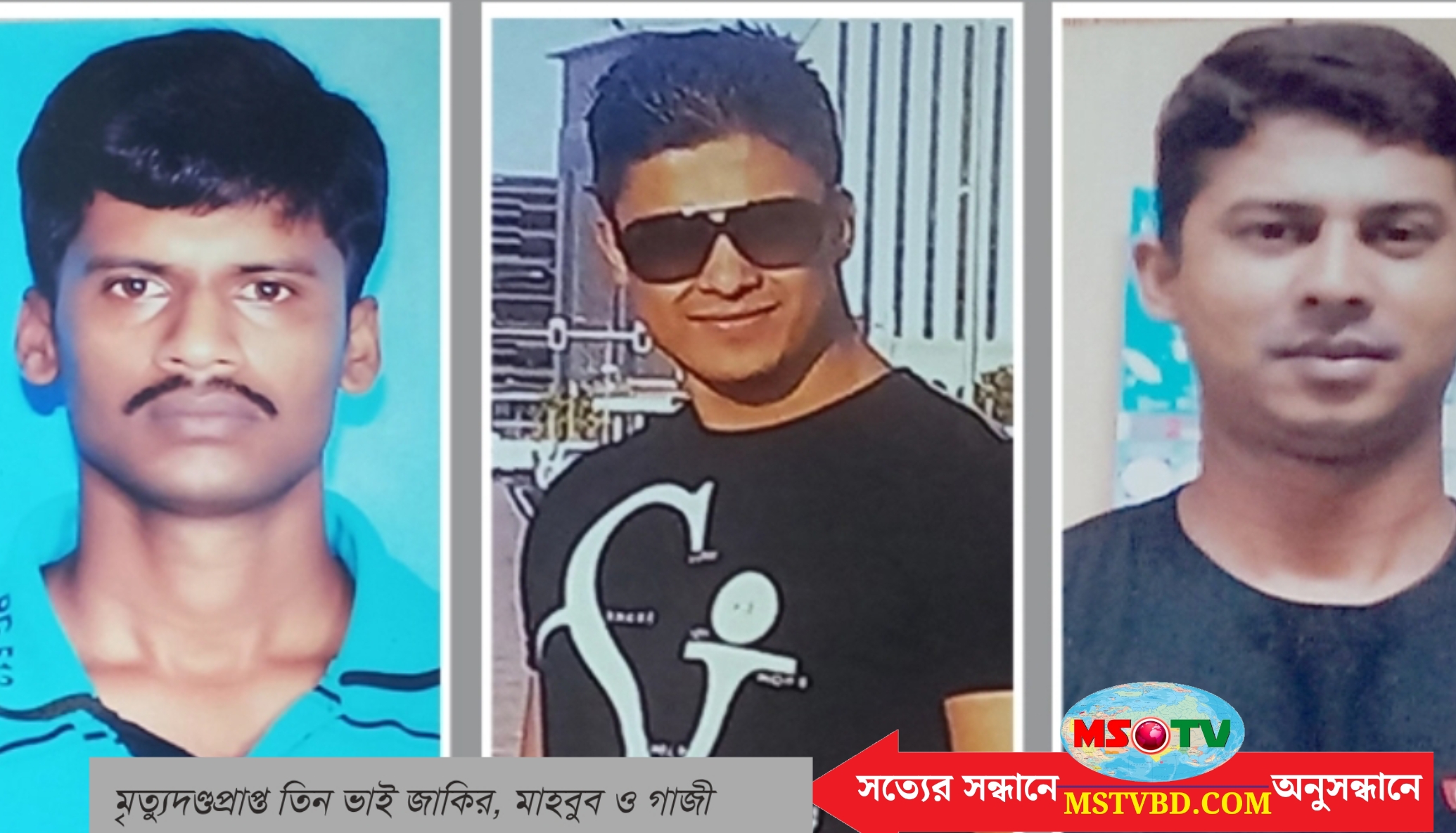 আখাউড়ায় হত্যা মামলায় তিন ভাইয়ের ফাঁসি, বাবার যাবজ্জীবন