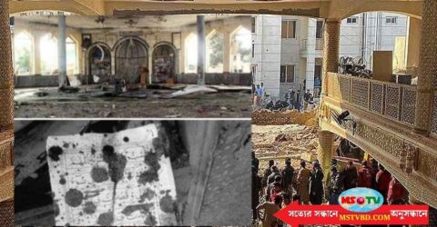 পাকিস্তানে মসজিদে নামাজ চলাকালে বোমা হামলায় এখন পর্যন্ত নিহত ৭২