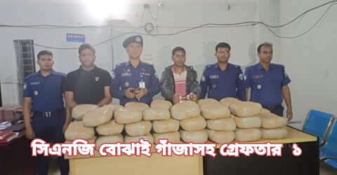 কসবায় ফের ৯০ কেজি গাঁজাসহ গ্রেফতার ১