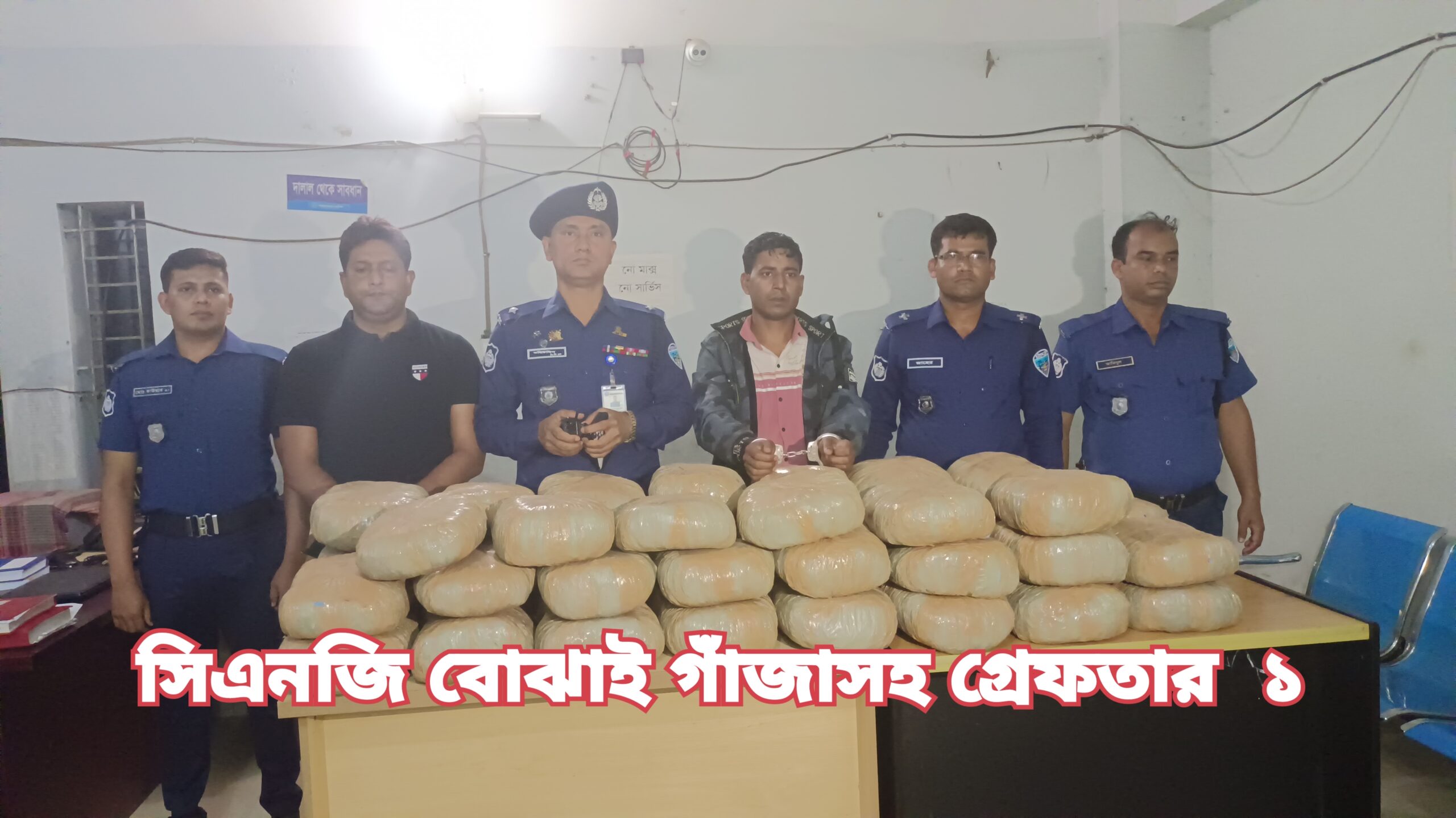 কসবায় ফের ৯০ কেজি গাঁজাসহ গ্রেফতার ১