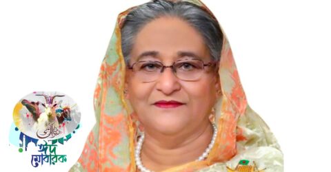 ঈদুল আজহার ত্যাগের চেতনায় উদ্বুদ্ধ হয়ে মানুষের কল্যাণে কাজ করার আহ্বান প্রধানমন্ত্রীর