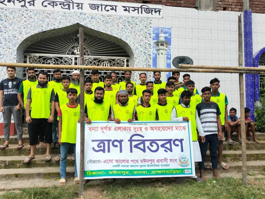 বন্যার্তদের পাশে এসো আলোর পথে মইনপুর প্রবাসী সংগঠন